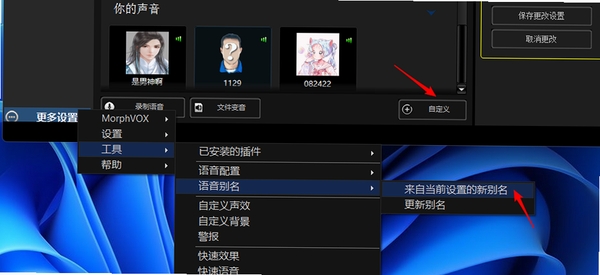 手游男女变声器 男变女 教程 设置