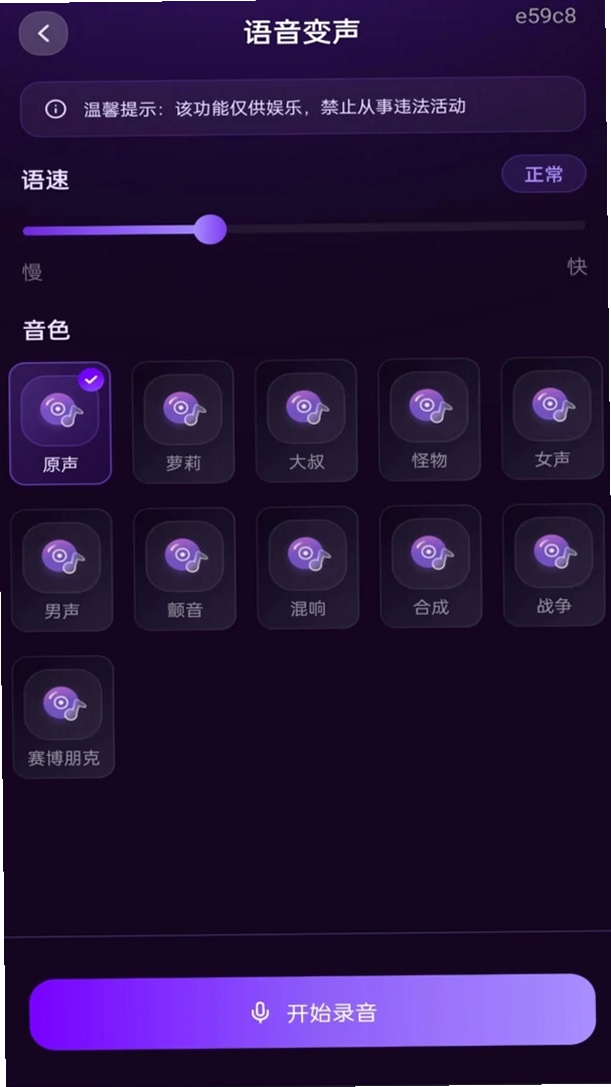 手游男女变声器运行截图