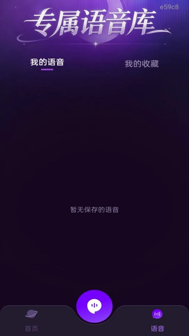 手游男女变声器运行截图