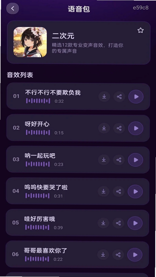 手游男女变声器运行截图