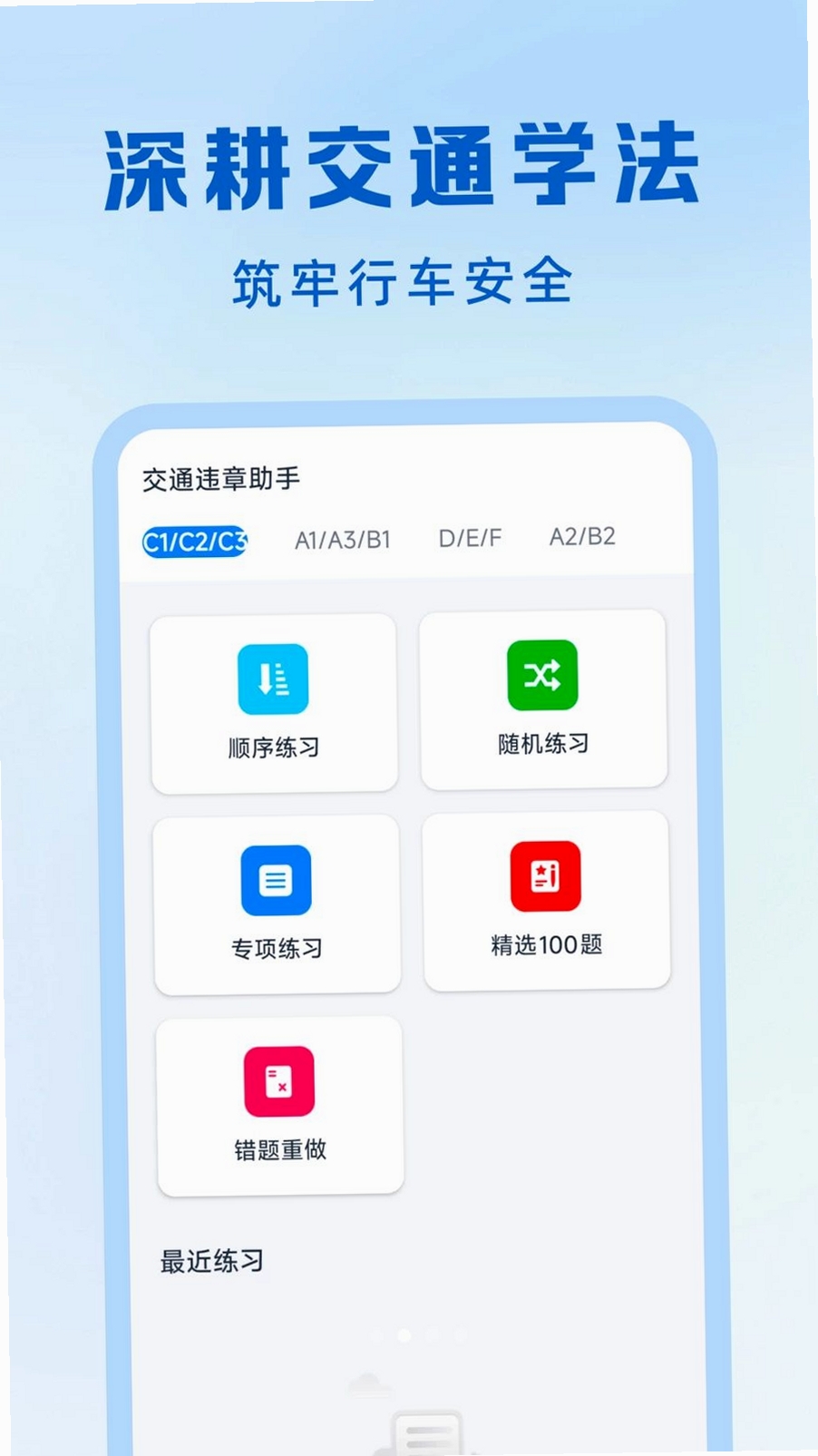 交通出行违章指南运行截图