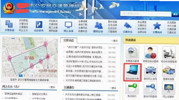 交通出行违章指南 使用教程 截图