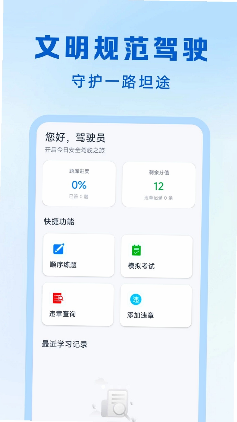 交通出行违章指南运行截图