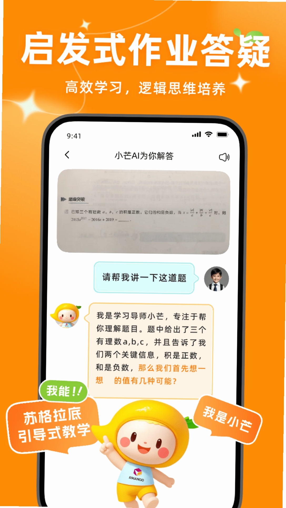 小芒学伴运行截图