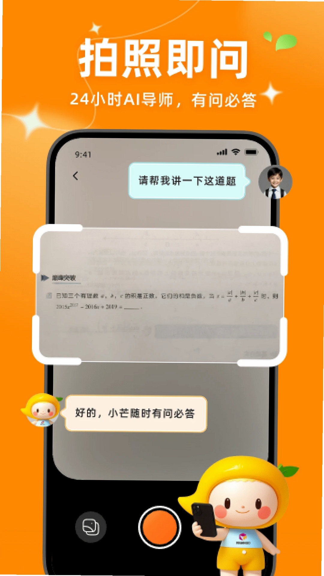 小芒学伴运行截图