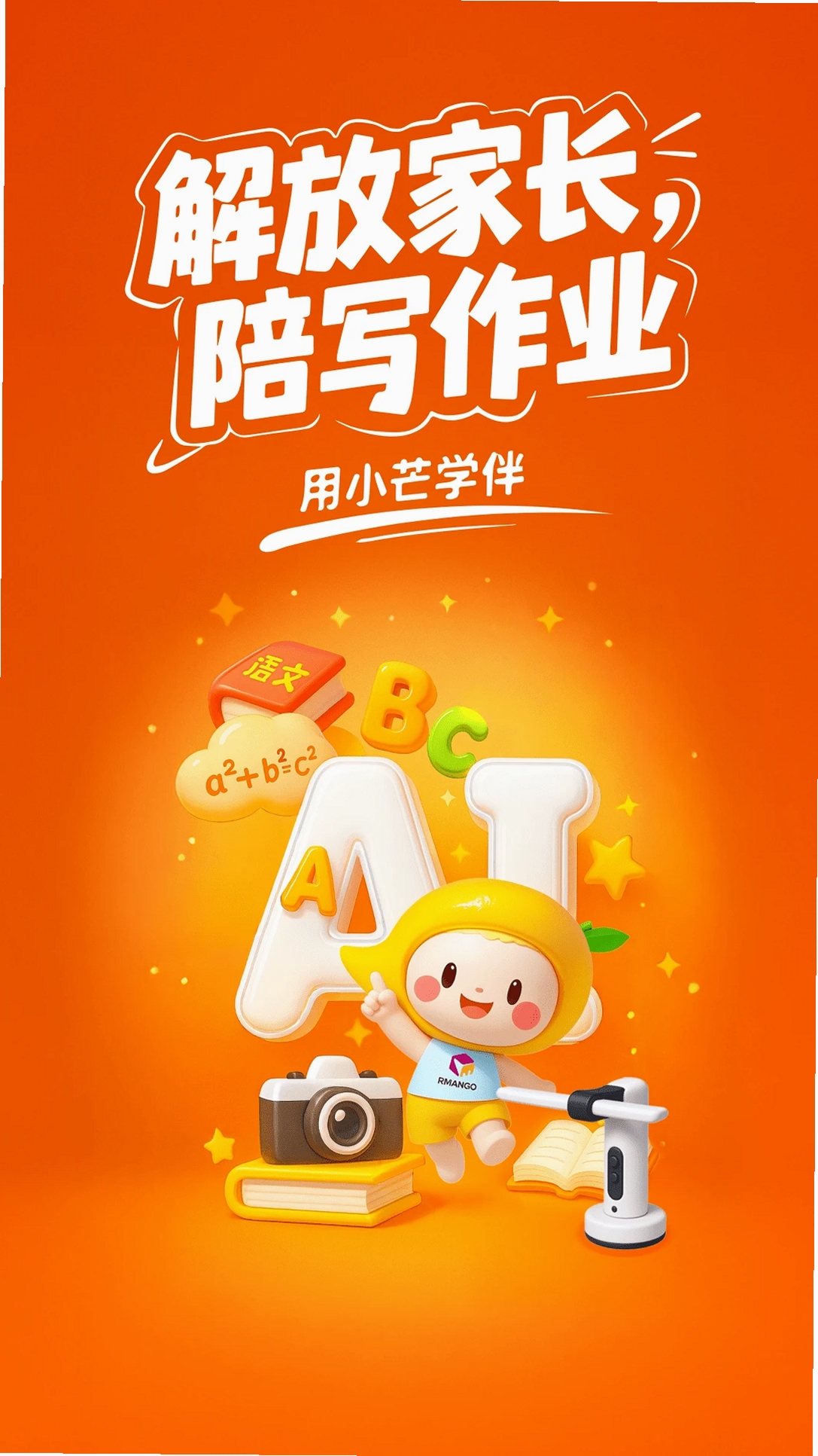 小芒学伴运行截图