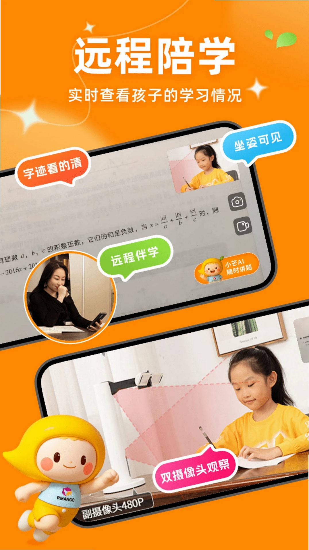 小芒学伴运行截图