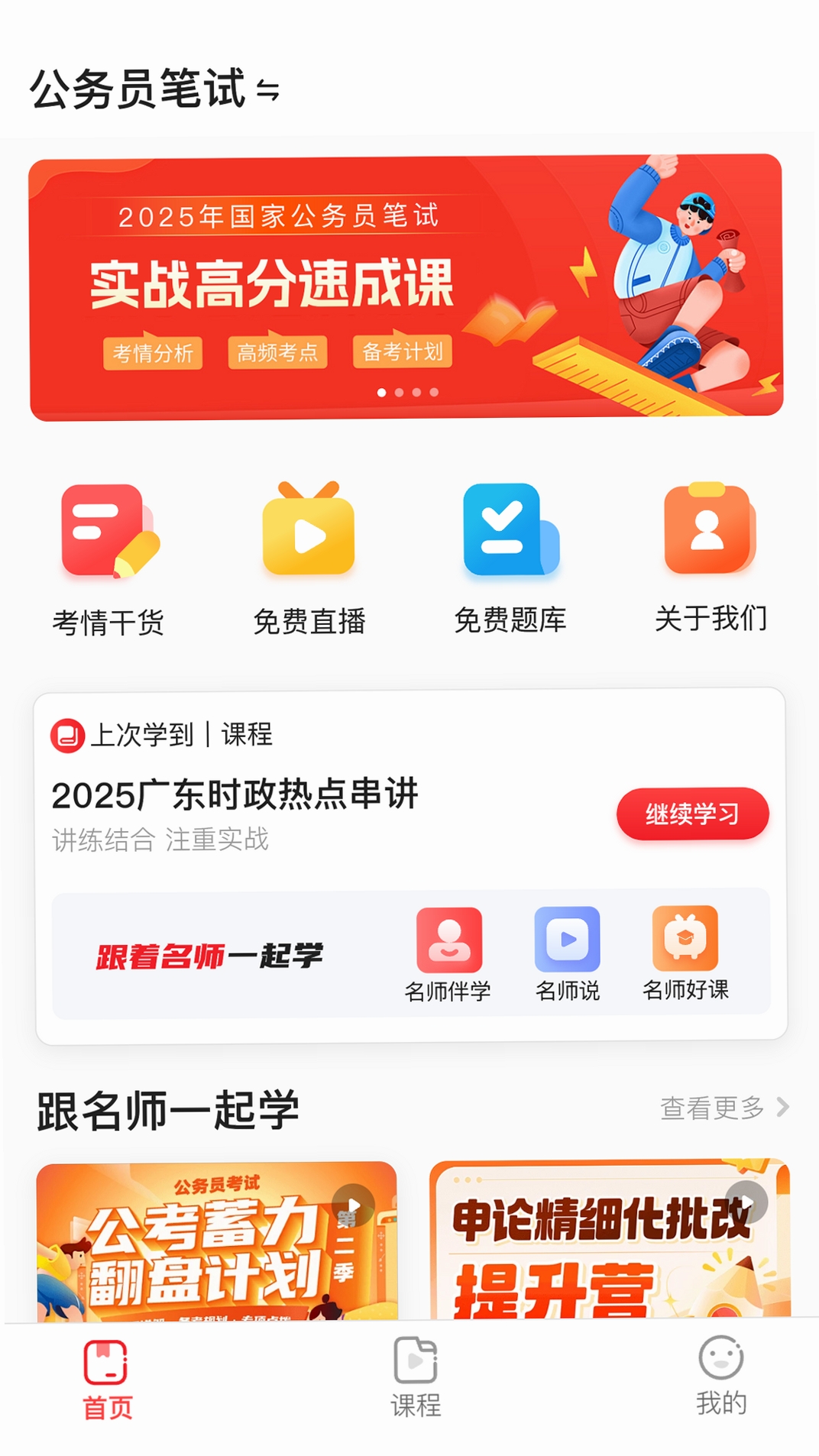 上岸村app使用教程