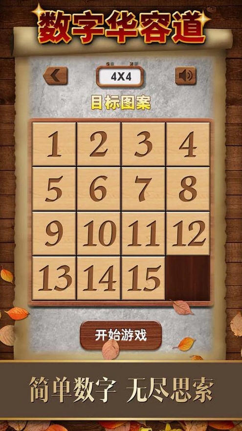 汇通华容道游戏软件运行截图