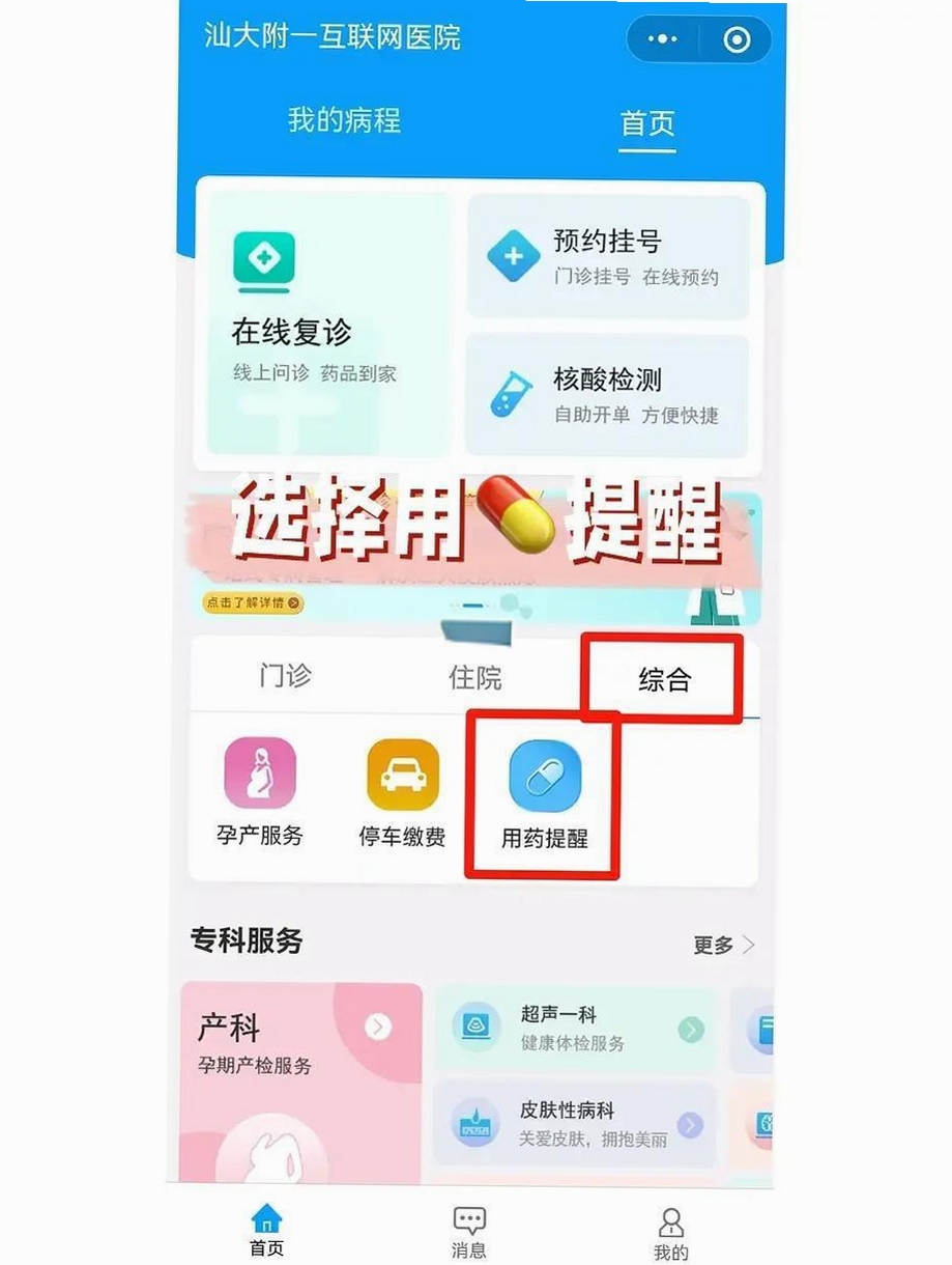 一诺心安 用药提醒设置截图