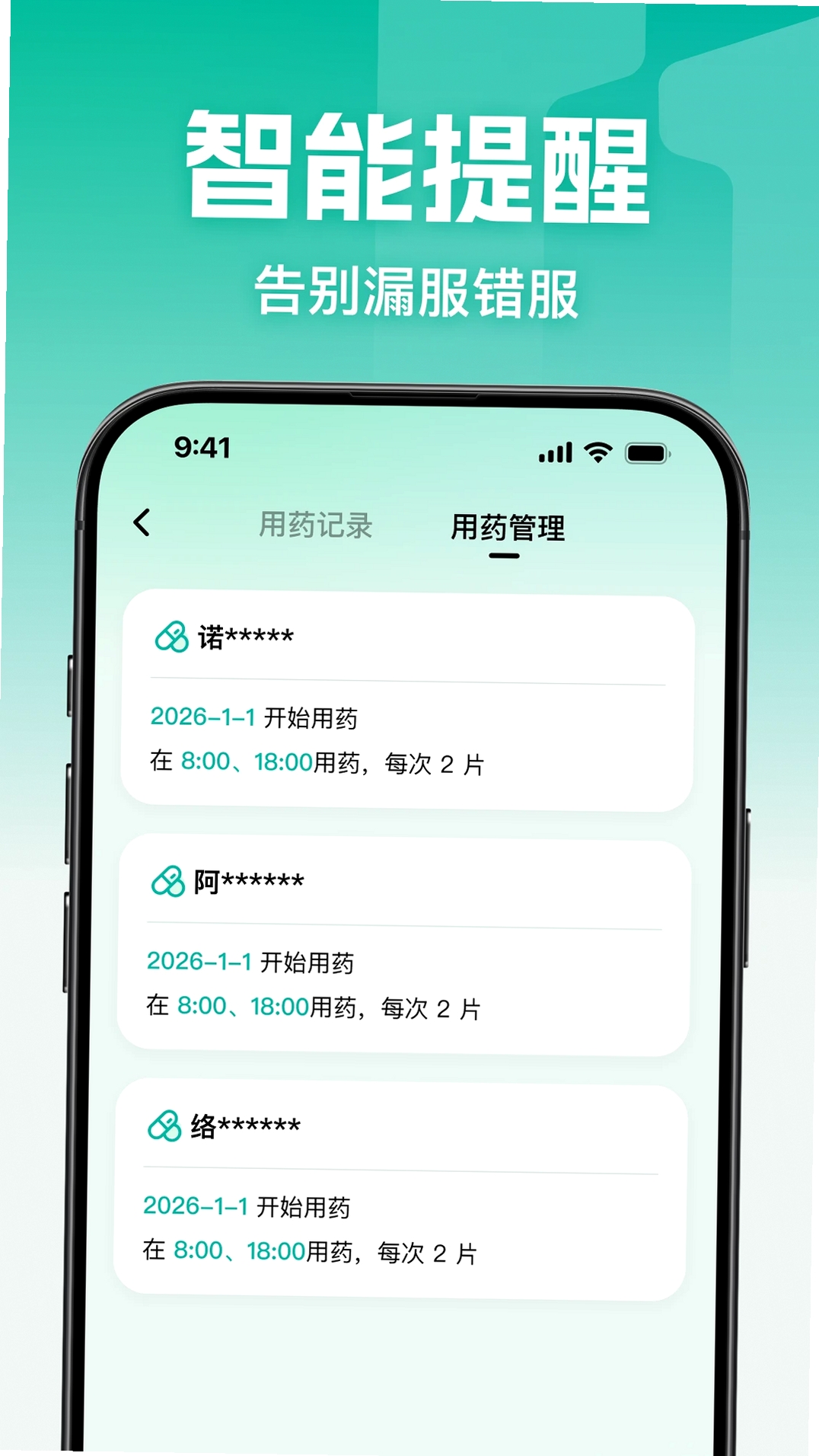 一诺心安运行截图