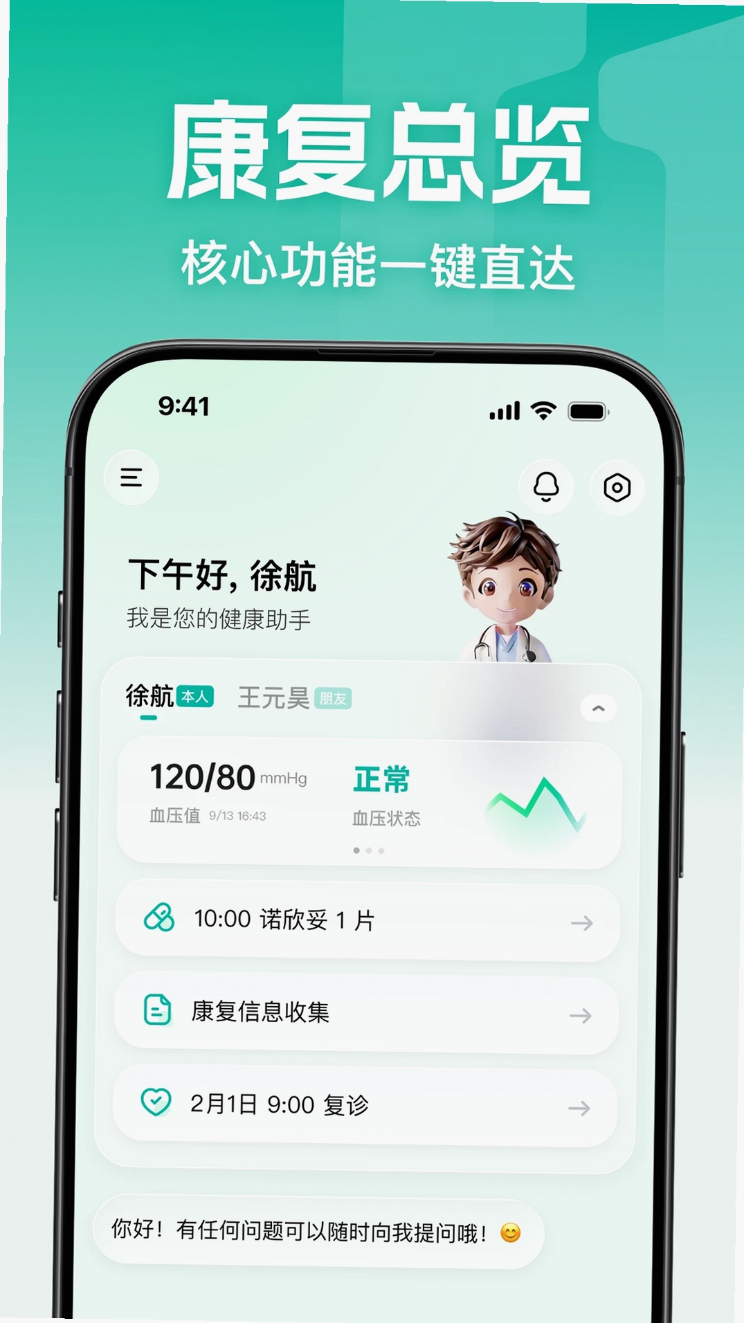一诺心安运行截图
