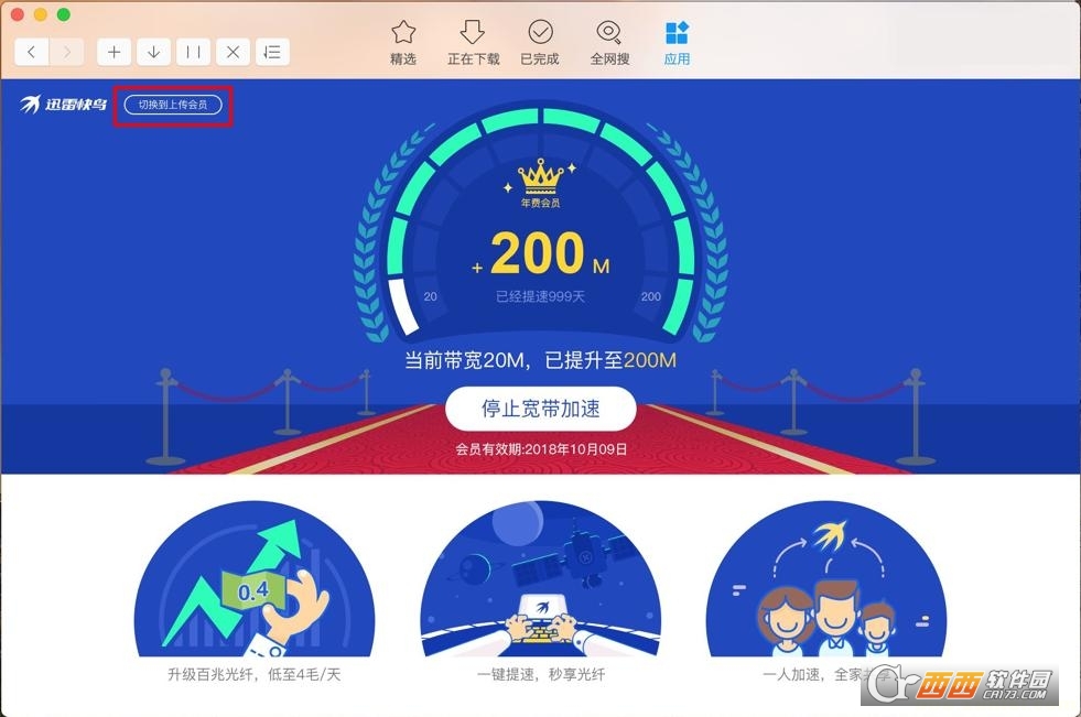 迅雷mac3.3 迅雷mac3.3