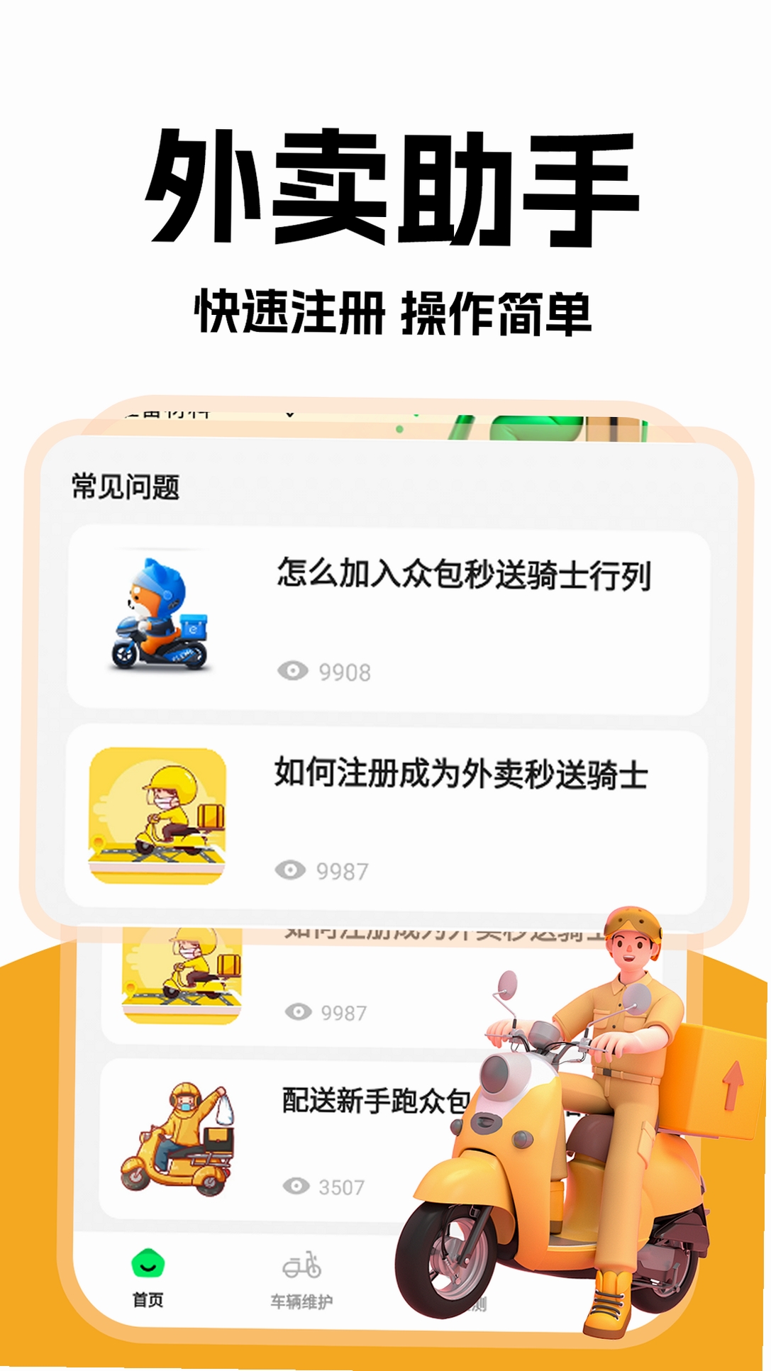 蜂包外卖骑士 下载安装