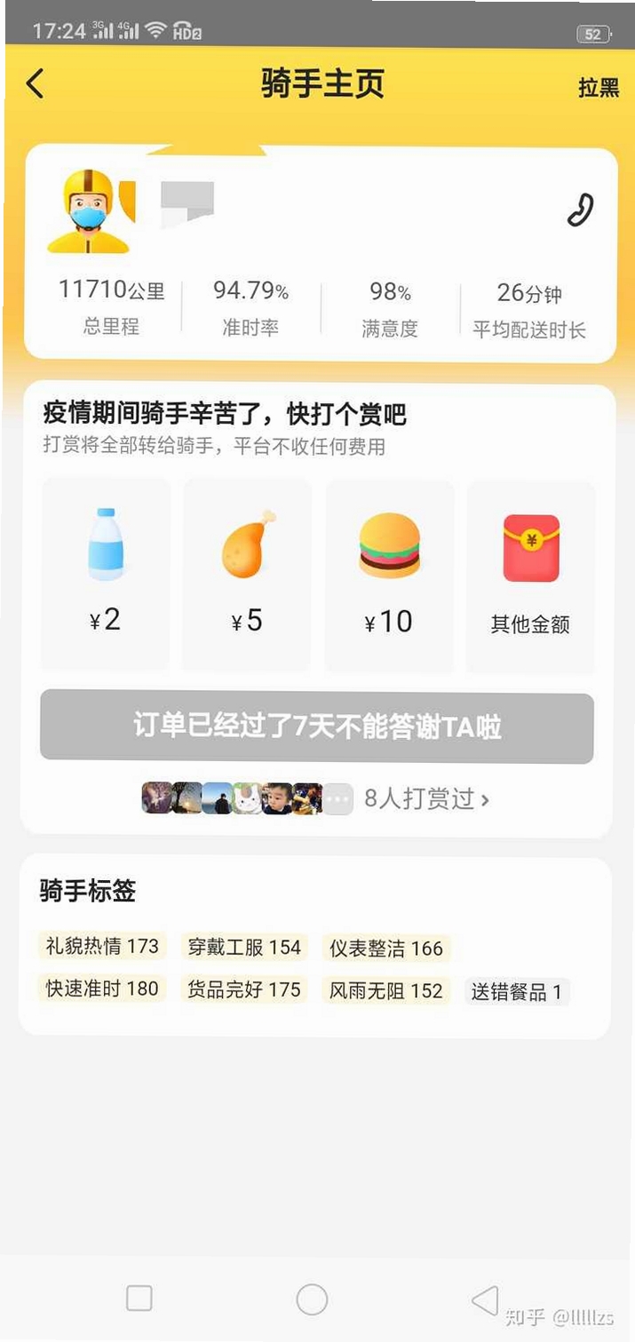 蜂包外卖骑士 提现 失败