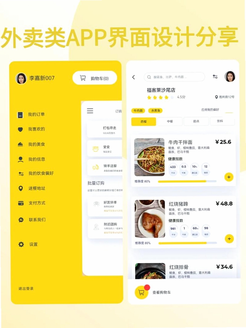 蜂包外卖骑士运行截图