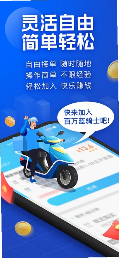 蜂包外卖骑士运行截图