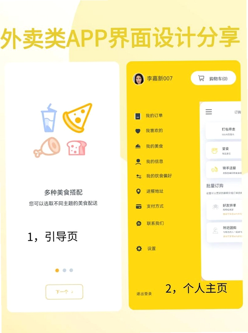 蜂包外卖骑士运行截图