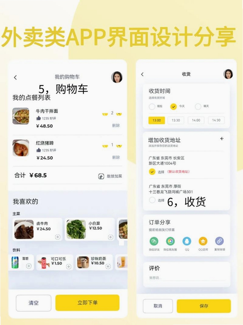 蜂包外卖骑士运行截图