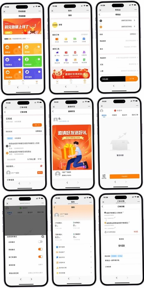 众包跑腿助手运行截图