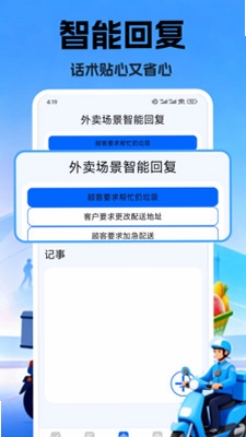 众包跑腿助手 安装教程 权限设置