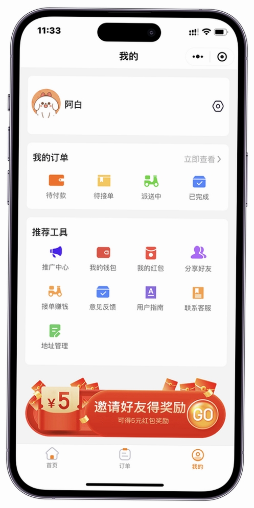众包跑腿助手运行截图