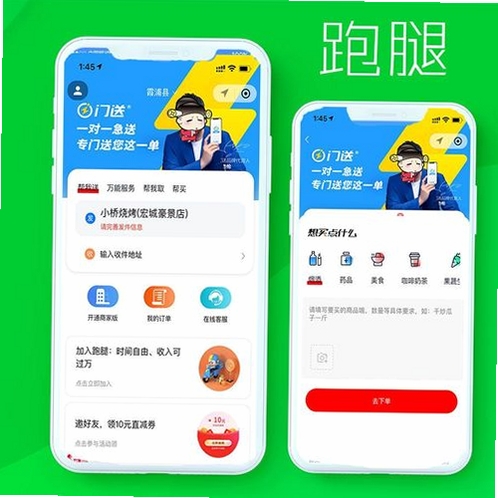 众包跑腿助手运行截图