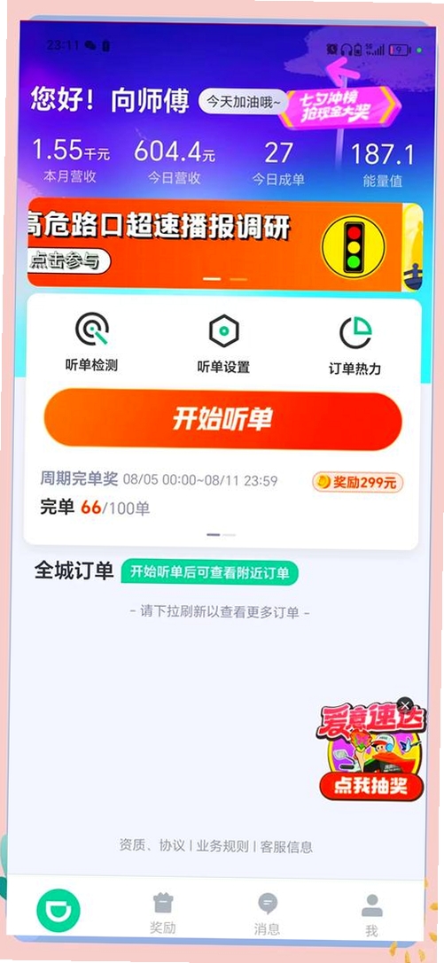 众包跑腿助手运行截图
