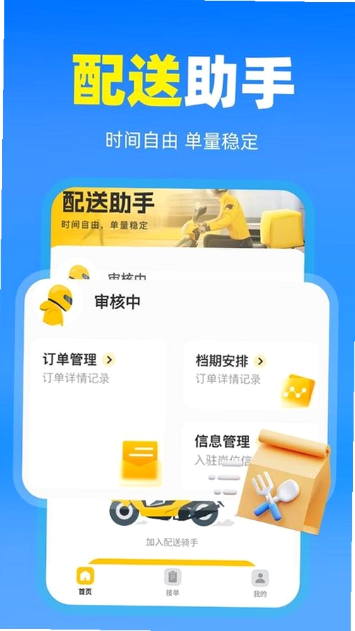 众包跑腿助手运行截图