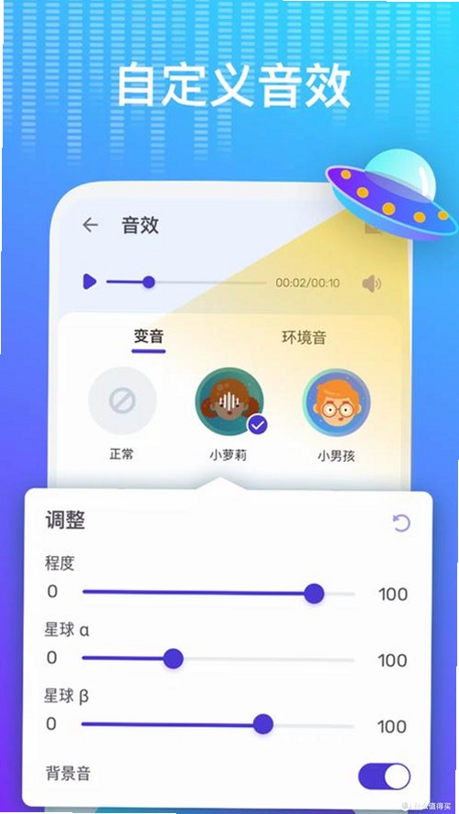 变声器(变声)运行截图