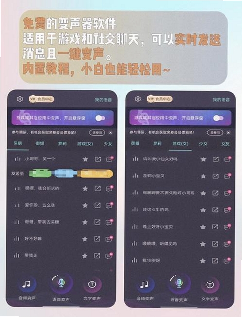 变声器(变声)运行截图