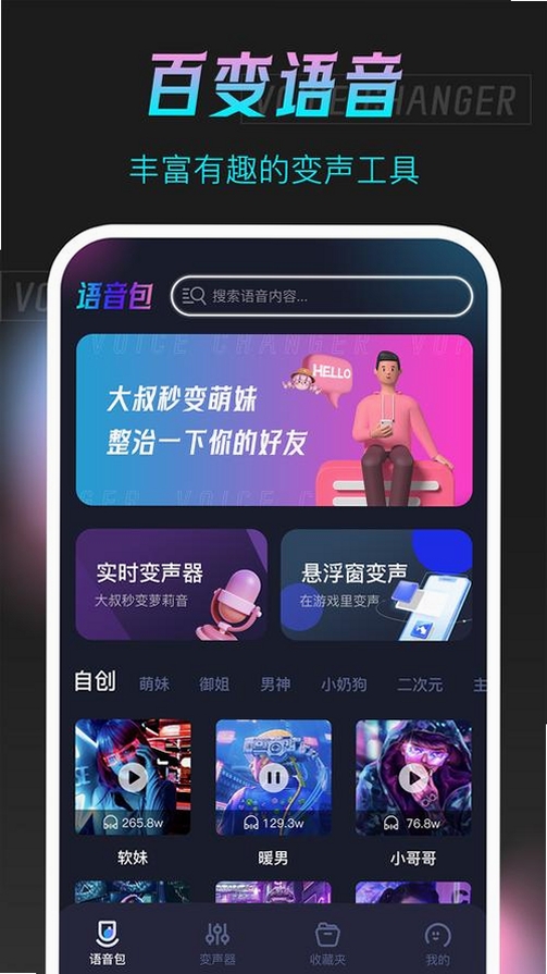 变声器(变声)运行截图