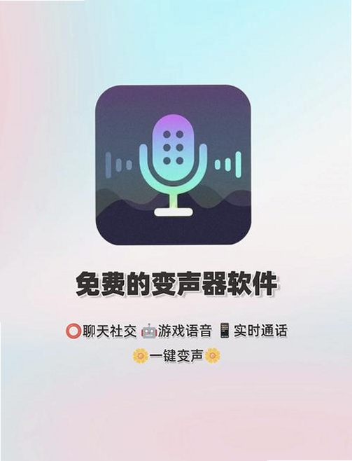 变声器(变声)运行截图