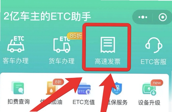 ����ETCͨ ��Ʊ ���� ��ͼ
