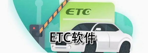 ����ETCͨ ������� �Ƽ�