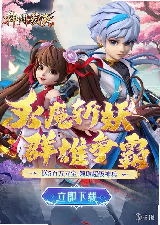 神州豪侠 官网 下载