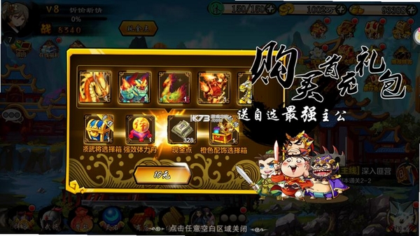 神州豪侠运行截图