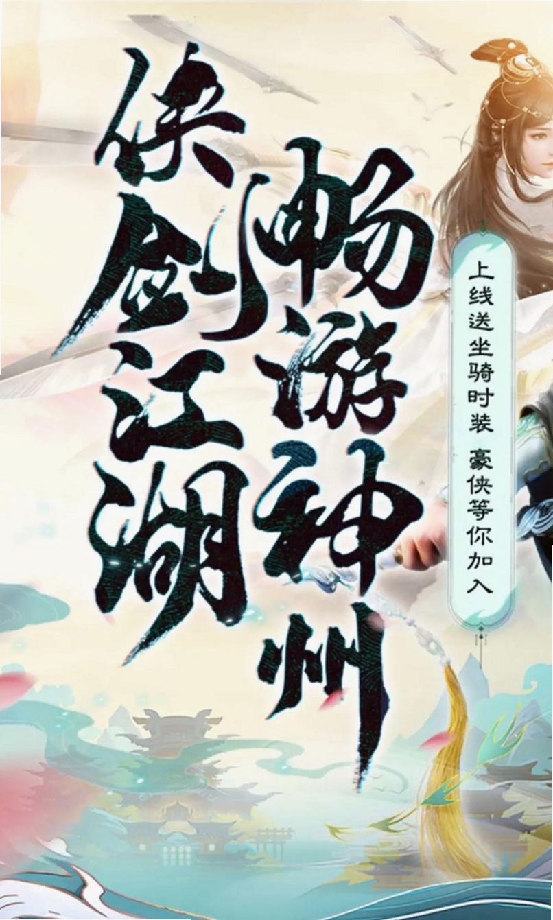 神州豪侠运行截图