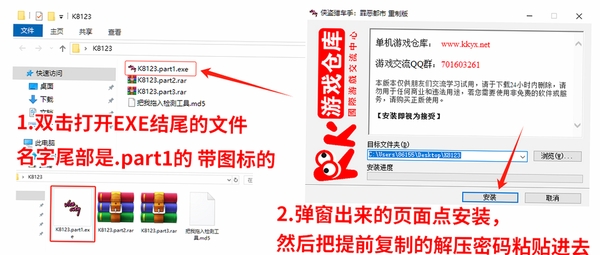 我要解压游戏安装教程步骤图