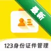 123����֤������ͼ��