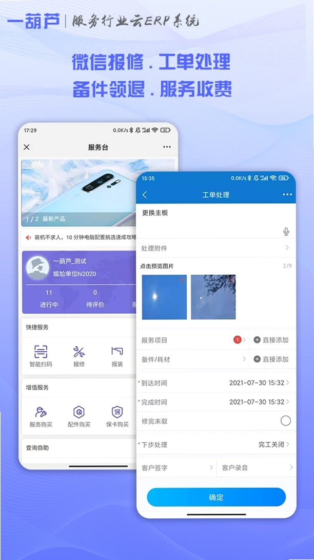 一葫芦运行截图