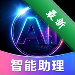 AI claw智能助理1.7 智能助手