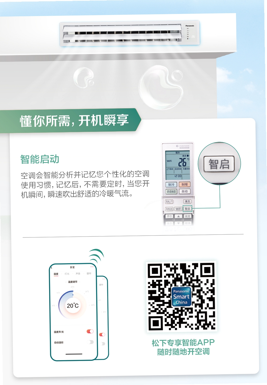 松下智能家电app连接失败解决方法