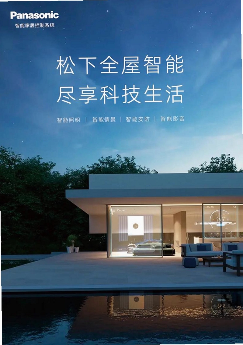 松下智能家电运行截图
