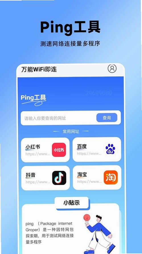 万能WiFi免费直连运行截图
