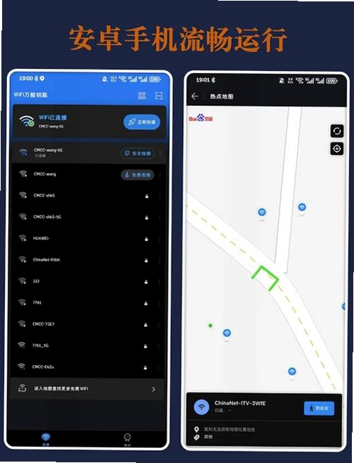 万能WiFi免费直连运行截图