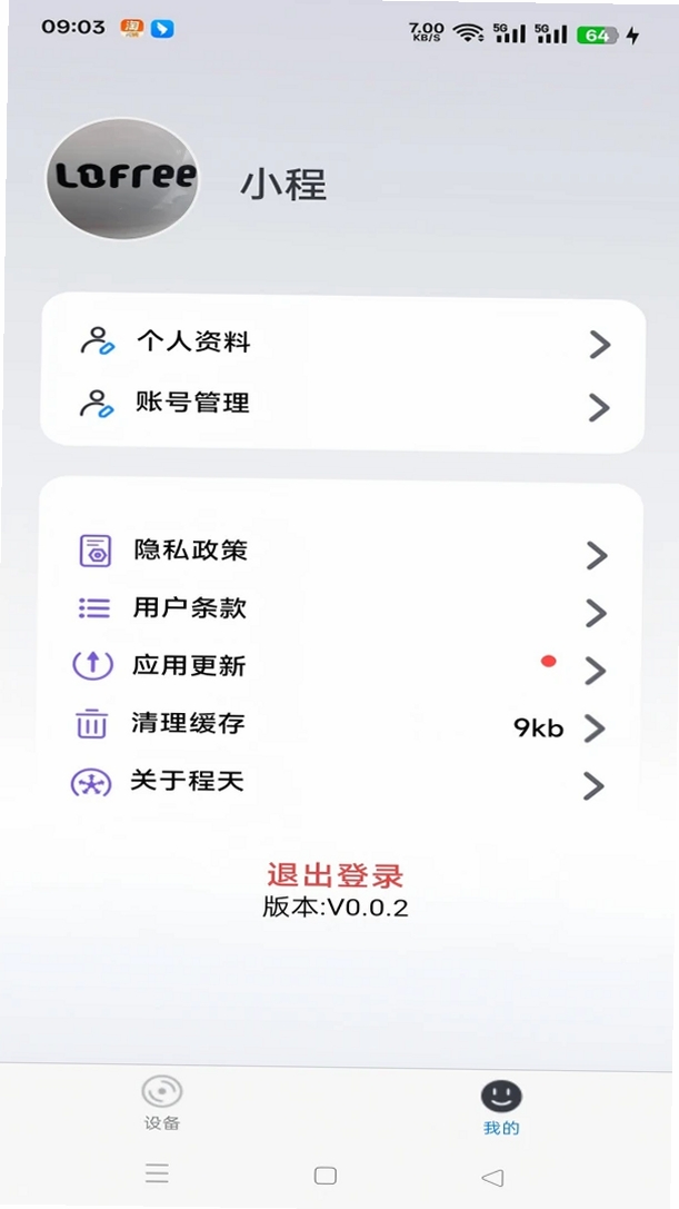 程天运行截图