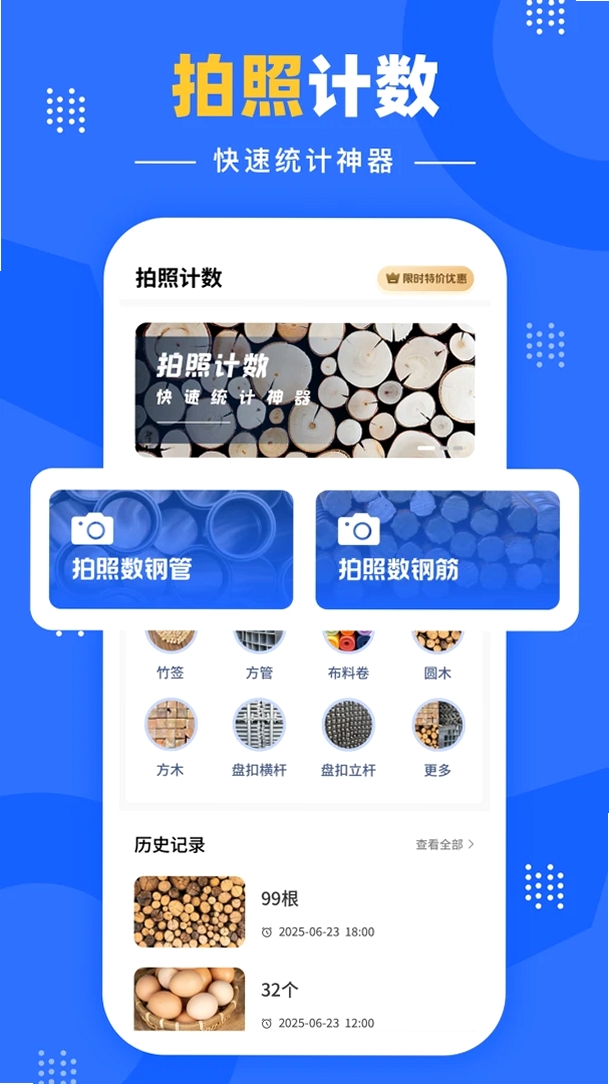 拍照自动计数运行截图