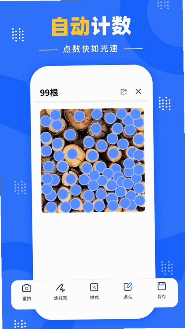 拍照自动计数运行截图