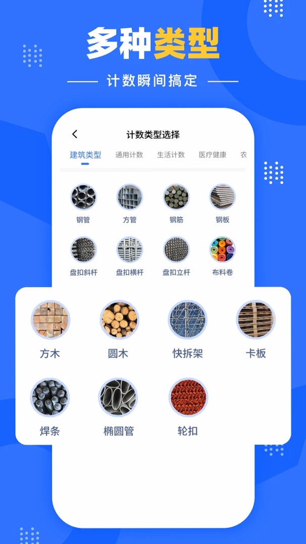拍照自动计数运行截图